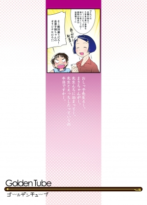 [Golden Tube (Ogu)] Oshikko Sensei 4~. [English] =LWB= [Decensored] [Digital] - Page 3