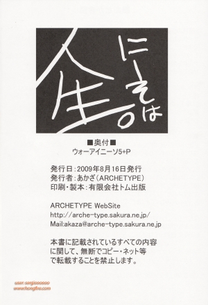  (C76) [Archetype (Akaza)] Wo-ai Ni-so 5+P / We Love Over knee Socks 5+P (K-ON!) [English] [ReMoe]  - Page 28