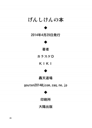 [Gouten Doujou (Karasuke D, KIKI)] Genshiken no Hon (Genshiken) [English] [Digital] - Page 26