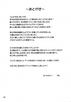  (Reitaisai 11) [Hakuginmokusei (Poshi, Fuurai)] Onegai Yuyuko-sama | Please, Yuyuko-sama! (Touhou Project) [English] [CopyOf]  - Page 39