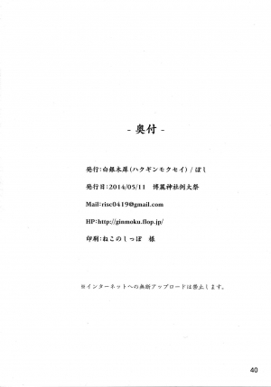 (Reitaisai 11) [Hakuginmokusei (Poshi, Fuurai)] Onegai Yuyuko-sama | Please, Yuyuko-sama! (Touhou Project) [English] [CopyOf]  - Page 40