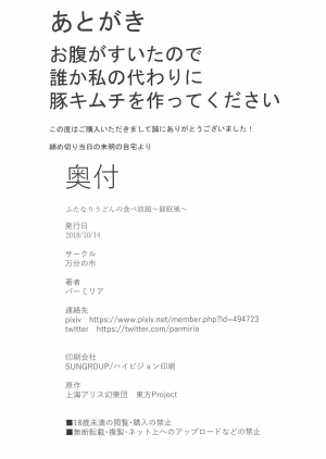  (Shuuki Reitaisai 5) [Manbun no Ichi (Parmiria)] Futanari Udon no Tabehoudai ~Saiminfuu~ | The All-You-Can-Eat Buffet of Futanari Udon ~Hypnosis Style~ (Touhou Project) [English]  - Page 23
