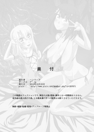 [Ahemaru (Henrik)] IllyHaji (Fate/kaleid liner Prisma Illya, Gatchaman Crowds) [English] [Digital] - Page 30