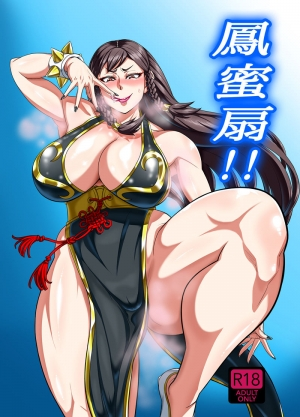 [Aroma Gaeru (Numahana)] Houmitsusen!! (Street Fighter) [English] [N04h] [Digital] - Page 32