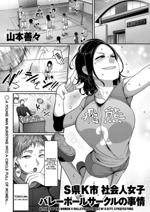 [Yamamoto Zenzen] Affairs of the Women's Volleyball Circle of K city, S prefecture 1CH [English] [Echiisake] - Page 2