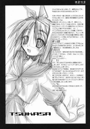 (C72) [Kaikinissyoku (Ayano Naoto)] Momoiro Toiki (Lucky Star) [English] - Page 24