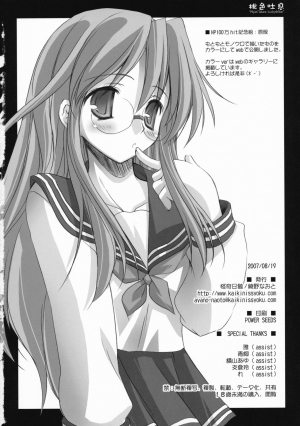 (C72) [Kaikinissyoku (Ayano Naoto)] Momoiro Toiki (Lucky Star) [English] - Page 26