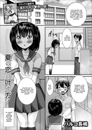 [Palco Nagashima] Natsu no Koi no Kanaekata! (Gekkan Web Otoko no Ko-llection! S Vol. 27) [English] [CGrascal] [Digital] - Page 2