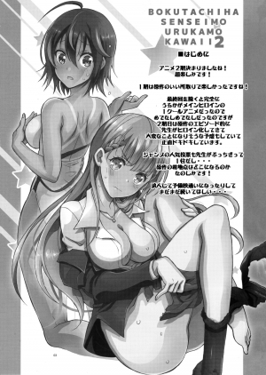 (C96) [Project Harakiri (Kaishaku)] BOKUTACHIHA SENSEIMO URUKAMO KAWAII 2 | Our Sensei And Uruka Are Both So Cute 2 (Bokutachi wa Benkyou ga Dekinai) [English] {Doujins.com} - Page 3