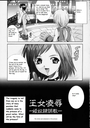 (C58) [Abura Katabura (Papipurin)] Oujo Ryoujoku Garnet (Final Fantasy IX) [English] - Page 3