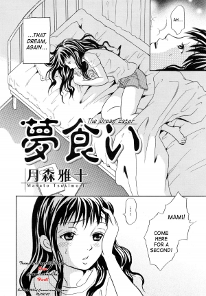 [Tsukimori Masato] Yumekui - The Dream Eater (Kemono For Essential 3) [English] [SaHa] - Page 3