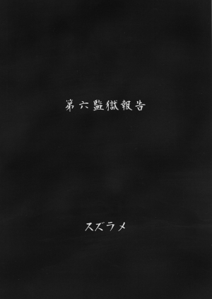 (Futaket 14) [Rocksteady (Suzurame)] Futanari Prison Dairoku Kangoku Houkoku [English] [desudesu] - Page 3
