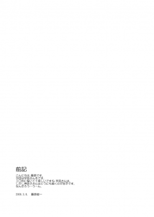 (Reitaisai 6) [Paranoia Cat (Fujiwara Shunichi)] Touhou Ukiyo Emaki - Kochiya Sanae (Touhou Project) [English] [CGrascal] - Page 5