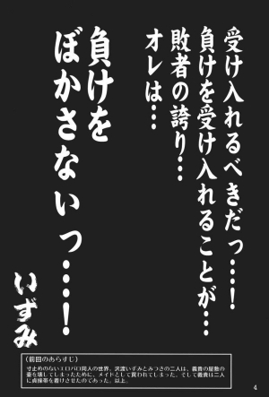 (C69) [Takotsuboya (TK)] Kore ga Watashi no Teisoutai Plus! - This is my Chastity Belt Plus! (He Is My Master) [English] [desudesu] - Page 4