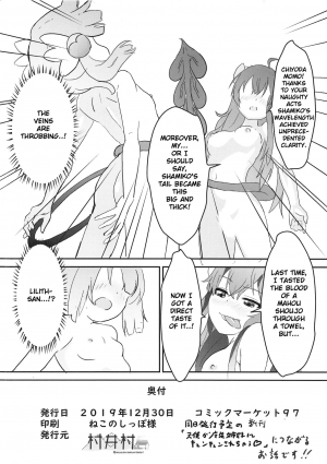 (C97) [Muraimura] Shamiko ga Monogottsu Warui!! C97 Ban | This Is Totally Your Fault Shamiko!! C97 Edition (Machikado Mazoku) [English] [TSHH] - Page 14