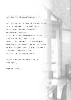 [Yukiyanagi] Ero Tsuma [English] - Page 208