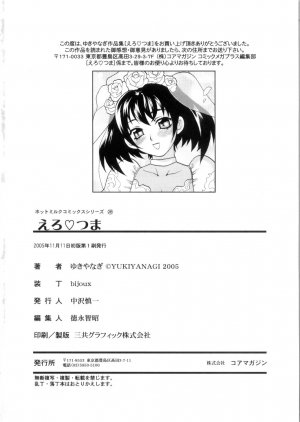 [Yukiyanagi] Ero Tsuma [English] - Page 209