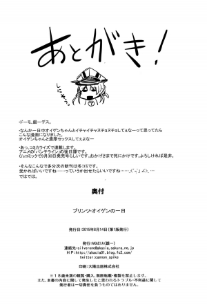 (C88) [AKACIA (Ginichi)] Prinz Eugen no Ichinichi (Kantai Collection -KanColle-) [English] [CGrascal] - Page 25