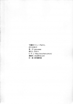 (COMITIA109) [goo-paaa (Ocha)] Yojo-han Bunny Part 3 [English] [CrowKarasu] - Page 43