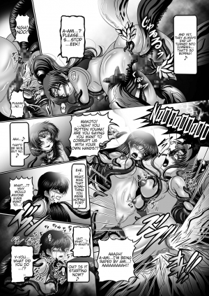 [Pintsize (Hozumi Touzi, TKS)] Dark Planet Syndrome San ~Youma Heni! Somari Yuku Senshi-tachi...~ (Bishoujo Senshi Sailor Moon) [English] [H-Konbini] [Digital] - Page 12