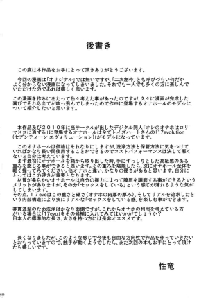 (C85) [sayryu (sayryu)] Ore no Onaho wa Niji Manko ni Tsuuzuru (Toaru Kagaku no Railgun) [English] [Naxusnl] - Page 30