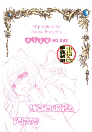 (SHT2012 Haru) [PLUM (Kanna)] Wonderful Puppy (Dog Days) [English] [Trinity Translations Team] - Page 3