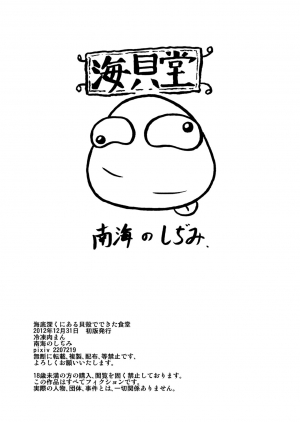 (C83) [Umikaidou (Nankai no Sizimi)] Reitou Nikuman | Frozen Meat Buns (BLAZBLUE) [English] - Page 18
