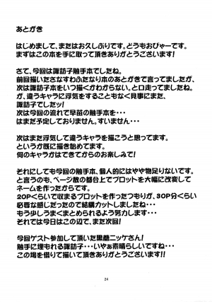 (COMIC1☆6) [Happiness Milk (Obyaa)] Nikuyokugami Gyoushin - I give tentacle a body - (Touhou Project) [English] {Sharpie Translations} - Page 23