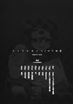 (C75) [Heart's nest (hato)] Ecchi na Hokora Chika Kaisou (Dragon Quest III) [English] [desudesu] - Page 3