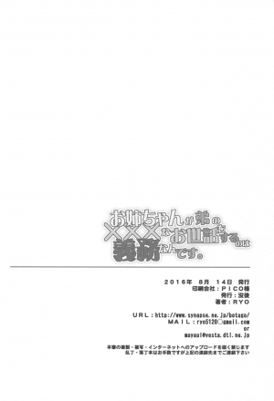 (C90) [Botugo (RYO)] Onee-chan ga Otouto no xxx na Osewa o Suru no wa Gimu nandesu. [English] {Hennojin} - Page 26