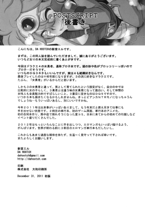 [DA HOOTCH (ShindoL)] Basha no naka no Yuusha-sama | Heroine in the Cart (Dragon Quest IV) [English] [Chocolate & LWB] [Digital] - Page 38