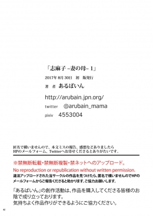  [Arubain] Shimako ~Tsuma no Haha~ 1 | Shimako ~Mother of Wife~ 1 [English]  - Page 43