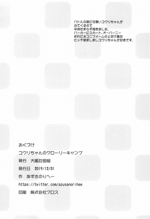 (C97) [Taikan Kyohougumi (Azusa Norihee)] Yuuri-chan no Glory Camp (Pokémon Sword and Shield) [English] [Mongolfier] - Page 19