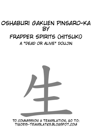 (SC11) [Frapper Spirits (Hitsuki)] Oshaburi Gakuen PinSalo-ka (Dead or Alive) [English] [Tigoris Translates] - Page 3