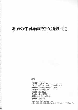 (CiNDERELLA ☆ STAGE 7 STEP) [Extreme Ponkotsu (Otare Mayu)] Oikawa Gyuunyuu no Jikanomi Takuhai Service (THE IDOLM@STER CINDERELLA GIRLS) [English] [CGrascal] - Page 18
