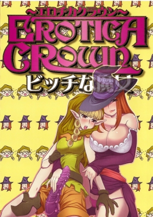 (C81) [Tsujimo ga Machi ni Yattekita!!! (Tsujizen)] Erotica Crown - Bitch na Majo (Dragon's Crown) [English] [q91] - Page 3