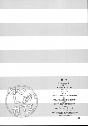 (COMIC1☆8) [Oretachi Misnon Ikka (Suhara Shiina)] Naisho no Cafe | Cafe Secrets (Shirokuma Cafe) [English] [Copy Of] - Page 22