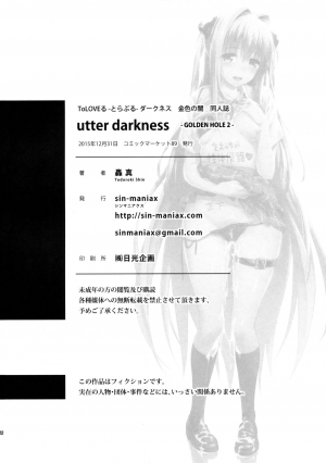 (C89) [sin-maniax (Todoroki Shin)] utter darkness -GOLDEN HOLE2- (To LOVE-Ru) [English] {doujin-moe.us} - Page 22