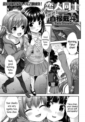 [Shirane Taito] Koibito Doushi | Girlfriends (Comic LO 2014-08) [English] [5 a.m.] - Page 2