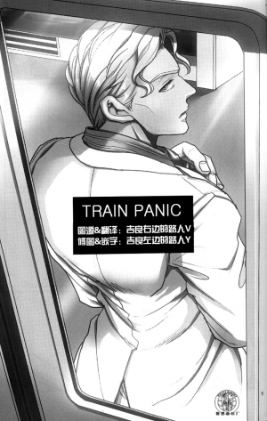 (Golden Blood 11) [Lastcrime (U)] TRAIN PANIC (JoJo's Bizarre Adventure) [English] [Flipped Switch Scanlations] - Page 6