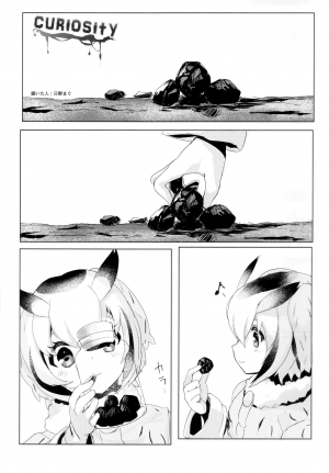 (C97) [Tokkun Dogeza (Tadano Magu)] CURIOSITY (Kemono Friends) [English] [PlaceholderTransl8r] - Page 3