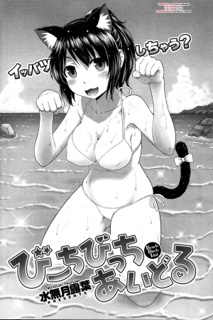 [Minazuki Tsuyuha] Beach Bitch Idol [English] - Page 3