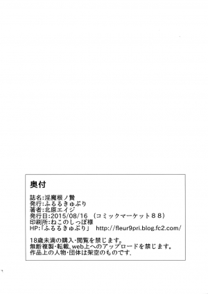 (C88) [Fleur 9 pri (Kitahara Eiji)] Inmakon no Nie [English] [biribiri] - Page 25