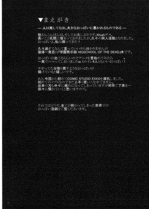 (C79) [Gate of XIII (Kloah)] Nyuujoku Mokushiroku (HIGHSCHOOL OF THE DEAD) [English] [desudesu] - Page 4