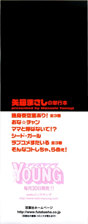[Yanagi Masashi] Renai Akuma 3 - Love and Devil [English] [redCoMet + This Shouldn't Have Happened] - Page 5