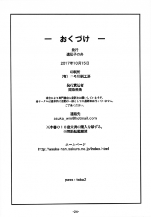 (COMIC1☆12) [Idenshi no Fune (Nanjou Asuka)] Tabatha-chan wa Gigantes-kun to Love Love Ecchi (Dragon Quest V) [English]  - Page 26