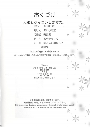 [Aigamodou (Ayakawa Riku)] Yamato to Kekkon Shimasuta | Being Married to Yamato. (Kantai Collection -KanColle-) [English] {doujin-moe.us} [Digital] - Page 29
