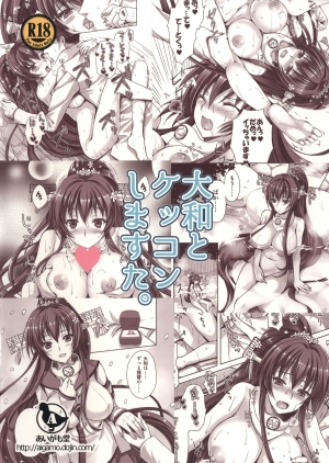 [Aigamodou (Ayakawa Riku)] Yamato to Kekkon Shimasuta | Being Married to Yamato. (Kantai Collection -KanColle-) [English] {doujin-moe.us} [Digital] - Page 30