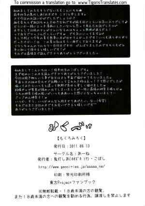 (C80) [Aane (Hoozuki Shia, Kobashi)] Mokuro Miroku (Touhou Project) [English] [Tigoris Translates] - Page 34