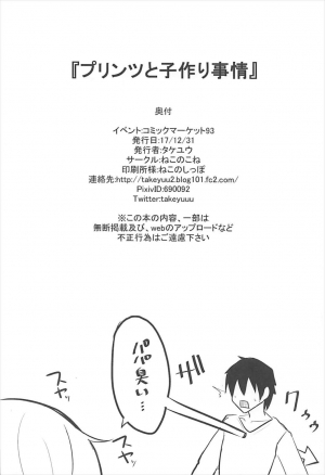 (C93) [Nekonokone (Takeyuu)] Prinz to Kozukuri Jijou (Azur Lane) [English] [KuroOTN] - Page 26